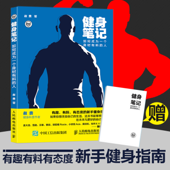 健身笔记 pdf epub mobi 电子书 下载