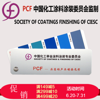 PCF中国化工学会涂料涂装粉末喷涂国标色卡油漆木器涂标准比色卡 产品设计 设计中的设计