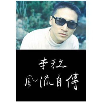 颱灣原版 李敖風流自傳 繁體中文 pdf epub mobi 電子書 下載