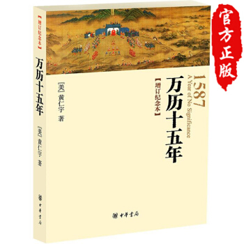 萬曆十五年（增訂紀念本） pdf epub mobi 電子書 下載