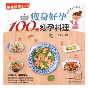 好孕100道瘦孕料理 書店 孫晶丹 孕期飲食書籍 書 圖片色