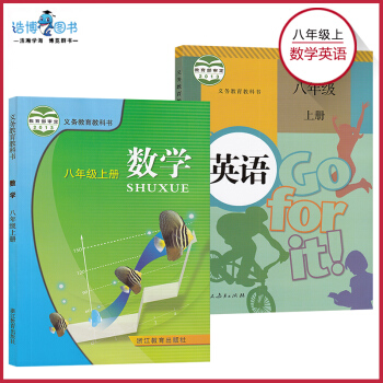 【套装2本】浙江专用 八年级上册数学+英语书共2册 8年级上册浙教版数学+人教版英语教材课本教科书