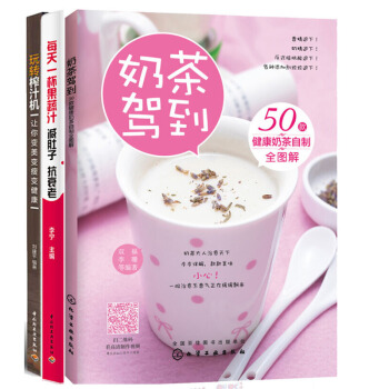 玩转榨汁机+每天一杯果蔬汁+奶茶驾到50款健康奶茶自制全图解 我爱做饮料制作大全教程书籍 pdf epub mobi 电子书 下载