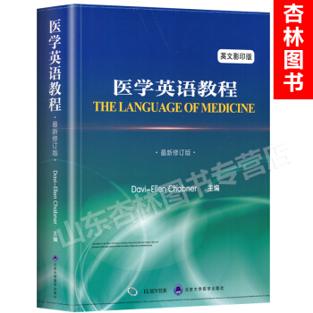 医学英语教程 英文影印版