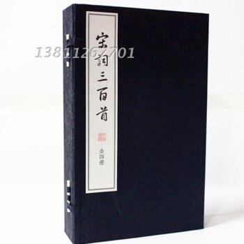 宋詞三百首 原文注釋 繁體竪排版 宣紙綫裝大字本1函4冊 宋詞三百首鑒賞 宋詞三百首全解 中國古詩詞 pdf epub mobi 電子書 下載