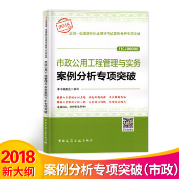 一级建造师2018教材 配套案例分析专项突破 市政 pdf epub mobi 电子书 下载
