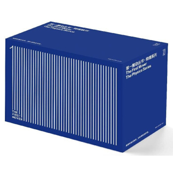 第一推動叢書·物理係列（套裝共14本） pdf epub mobi 電子書 下載