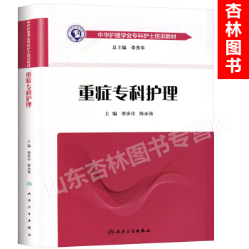 重症专科护理 pdf epub mobi 电子书 下载