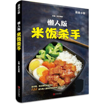 懒人版米饭杀手 pdf epub mobi 电子书 下载