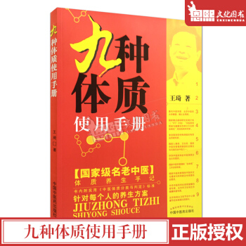 九種體質使用手冊 國傢級名老中醫體質養生手記 附實用《中醫體質分類與判定》標準 中國中醫藥齣版社 pdf epub mobi 電子書 下載