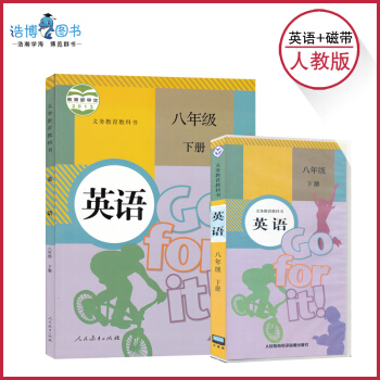 【套装书+磁带】八年级下册英语书+磁带人教版 初中课本教材教科书 初二下册 8年级下册 人民教育出版