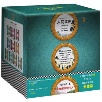 包邮现货 人间喜剧 全集共10册 巴尔扎克小说选集 高老头 欧也妮葛朗台 外国名著 pdf epub mobi 电子书 下载