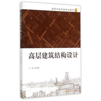 高層建築結構設計 pdf epub mobi 電子書 下載