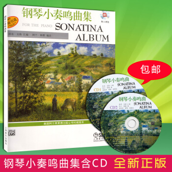 【全新正版】钢琴小奏鸣曲集(附CD二张)原版引进 上海音乐出版社