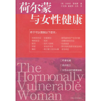 荷爾濛與女性健康 pdf epub mobi 電子書 下載