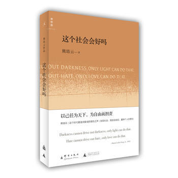 【】這個社會會好嗎 9787802564077 pdf epub mobi 電子書 下載