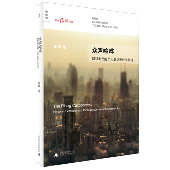 眾聲喧嘩：網絡時代的個人錶達與公共討論 9787563375622 pdf epub mobi 電子書 下載