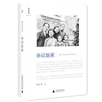 雜記趙傢 9787549524235