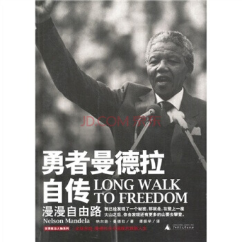 勇者曼德拉自传：漫漫自由路 9787563399628 pdf epub mobi 电子书 下载