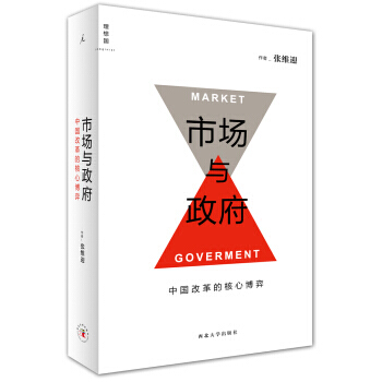 市場與：中國改革的核心埔弈 9787560434933 pdf epub mobi 電子書 下載