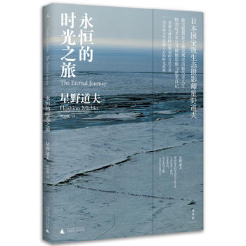 永恒的時光之旅 9787549574056 pdf epub mobi 電子書 下載
