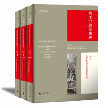 西洋世界軍事史(新版)(套裝全3冊) 9787563345816 pdf epub mobi 電子書 下載