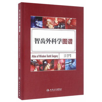 智齿外科学图谱 9787117223164 pdf epub mobi 电子书 下载