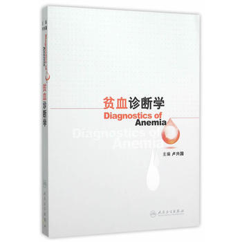 贫血诊断学 9787117212328 pdf epub mobi 电子书 下载