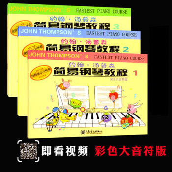 正版 約翰湯普森簡易鋼琴教程123（彩色大音符版）初學入門基礎教程一二三 鋼琴教材書籍兒童鋼琴初步教 pdf epub mobi 電子書 下載