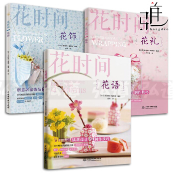 花時間係列全3冊 花飾+花語+花禮 花藝插花教程書籍 花束包裝技法 設計與製作 葉材的使用技法 配色 pdf epub mobi 電子書 下載