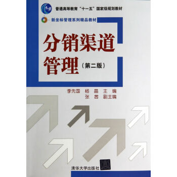 分銷渠道管理 pdf epub mobi 電子書 下載