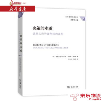 正版现货 决策的本质：还原古巴导弹危机的真相 商务印书馆 格雷厄姆·艾利森,菲利普·泽利科 pdf epub mobi 电子书 下载