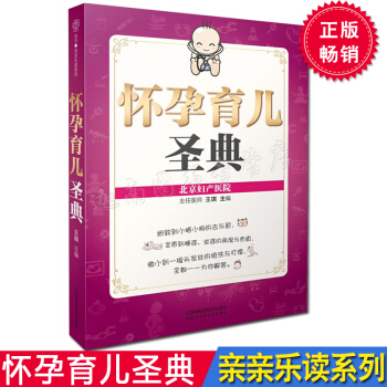 正版 怀孕育儿圣典王琪从备孕怀孕分娩坐月子到0~1岁育儿这一完整流程了解的孕产知识为横线 胎教分娩方 pdf epub mobi 电子书 下载