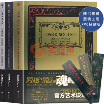 黑暗之魂 官方藝術設定集Ⅰ&Ⅱ&Ⅲ DARK SOULS官方藝術設定集1-2-3冊 共3本 遊戲機實