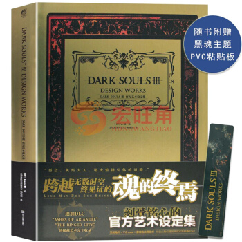 黑暗之魂Ⅲ 官方艺术设定集 DARK SOULS Ⅲ官方艺术设定集 魂Ⅲ 授权中文版 游戏机实用技术 pdf epub mobi 电子书 下载