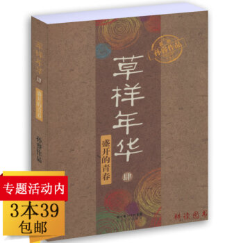 【339】草样年华4盛开的青春 孙睿/路上父子活不明白/北京人作家编剧多重身份的孙睿跟你讲述8090 pdf epub mobi 电子书 下载