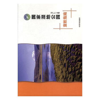 國傢濕地公園宣教指南 pdf epub mobi 電子書 下載