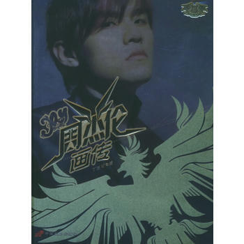 周杰伦画传 pdf epub mobi 电子书 下载