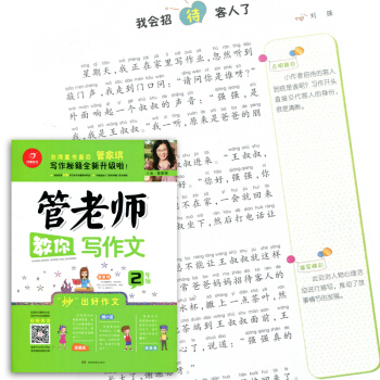 开心作文 管老师教你写作文 2年级/二年级 通用版彩页图 小学语文作文辅导工具书 趣味漫画+范文+分