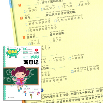 开心作文 零起点 小学生写日记 彩图版 小学生语文作文辅导工具用书 趣味漫画+例文+开心伴读 日记专