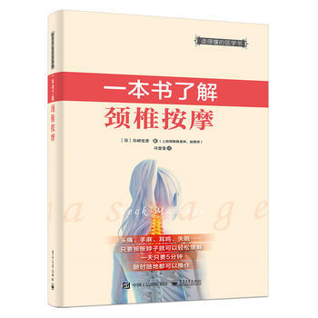 一本書瞭解頸椎按摩 pdf epub mobi 電子書 下載