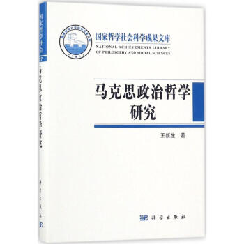 馬剋思政治哲學研究 pdf epub mobi 電子書 下載