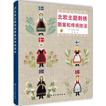 北歐主題刺綉圖案和傳統技法(附圖紙) pdf epub mobi 電子書 下載