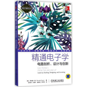 精通電子學 pdf epub mobi 電子書 下載