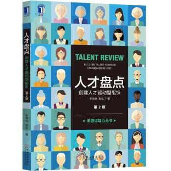 人才盘点(第2版) pdf epub mobi 电子书 下载