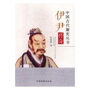 伊尹傳奇 pdf epub mobi 電子書 下載