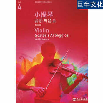 小提琴音階與琶音四級 英皇考級教材中文版小提琴考級教材 人民音樂齣版社 pdf epub mobi 電子書 下載
