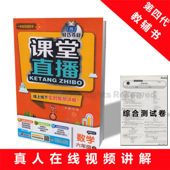 课堂直播小学数学六年级上册数学辅导书 配西南师大版西师版1+1轻巧夺冠6年级数学上册教材全解线上线下 pdf epub mobi 电子书 下载