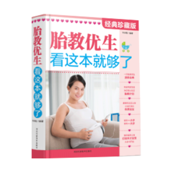 怀孕书籍 孕妇书胎教优生看这就够了 怀胎知识百科全书 备孕产期保健胎教用书 养育营养食谱百科大全 孕 pdf epub mobi 电子书 下载