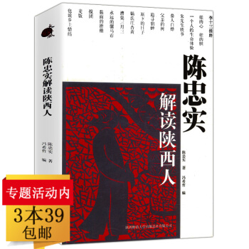 【339】陈忠实解读陕西人//白鹿原作者陈忠实讲述陕西关中的山水人情生活变迁风物民俗书籍 pdf epub mobi 电子书 下载